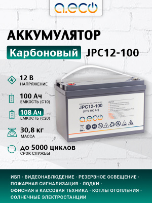 Карбоновый аккумулятор JPC-12-100