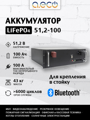 Батарея литий-железо-фосфатная LiFePO4 48-100