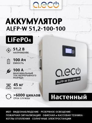 Батарея литий-железо-фосфатная ALFP-W 51,2-100-100