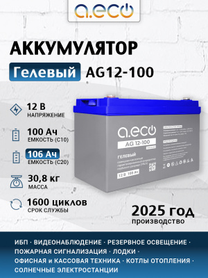 Гелевый аккумулятор AG12-100 (12В 100Ач)