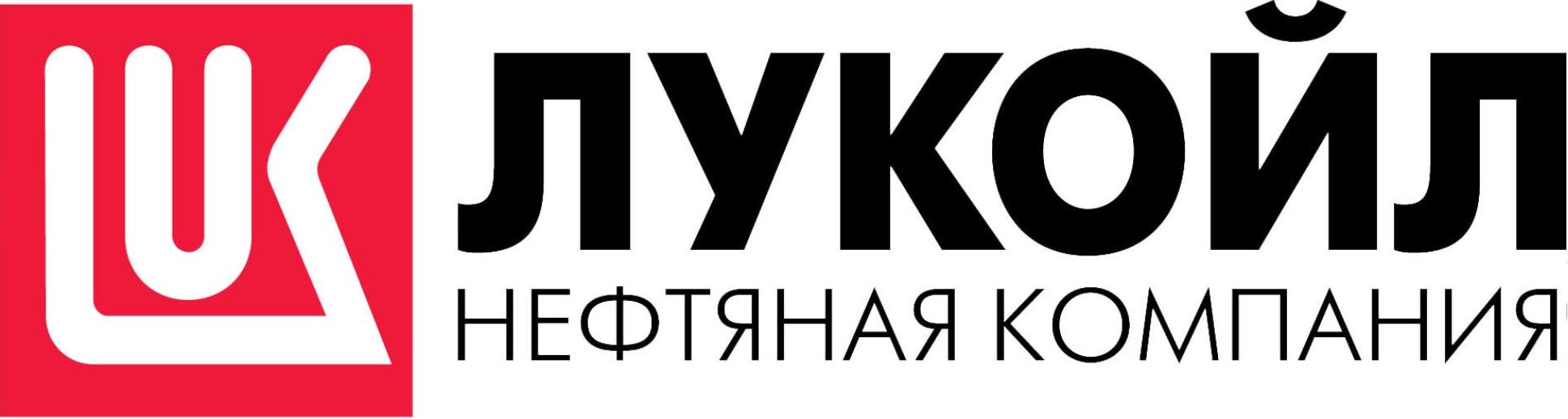 ПАО "ЛУКОЙЛ"