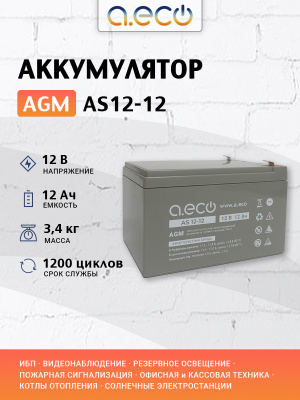 AGM аккумулятор AS12-12