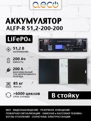 Батарея литий-железо-фосфатная ALFP-R 51,2-200-200