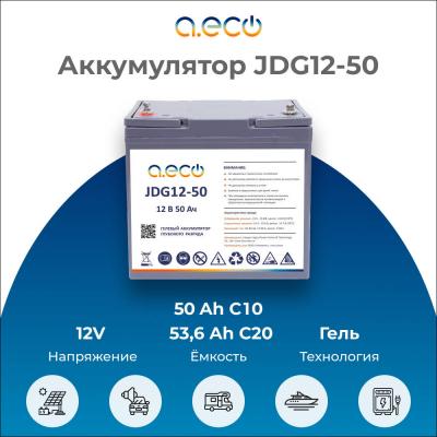 Гелевый аккумулятор JDG-12-50