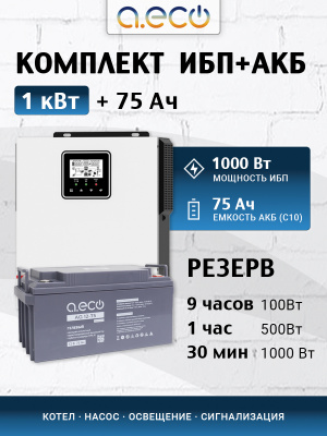 Комплект ИБП для котла (1000 Вт + 1x75 Ач)