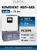 Комплект ИБП для котла (1000 Вт + 1x75 Ач)