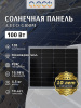 Компактный солнечный модуль G100M
