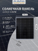 Компактный солнечный модуль G150M