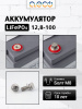 Батарея литий-железо-фосфатная LiFePO4 12-100