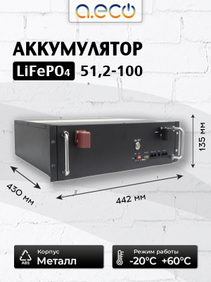 Батарея литий-железо-фосфатная LiFePO4 48-100