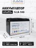 Батарея литий-железо-фосфатная LiFePO4 12-100