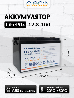 Батарея литий-железо-фосфатная LiFePO4 12-100