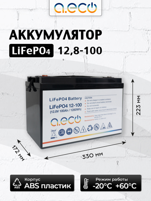 Батарея литий-железо-фосфатная LiFePO4 12-100