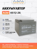 AGM аккумулятор AS12-26