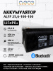 Батарея LiFePO4 литий-железо-фосфатная ALFP 25,6-100-100