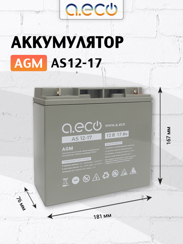 AGM аккумулятор AS12-17
