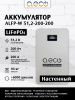 Батарея литий-железо-фосфатная ALFP-W 51,2-200-200