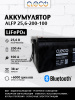 Батарея LiFePO4 литий-железо-фосфатная ALFP 25,6-200-100