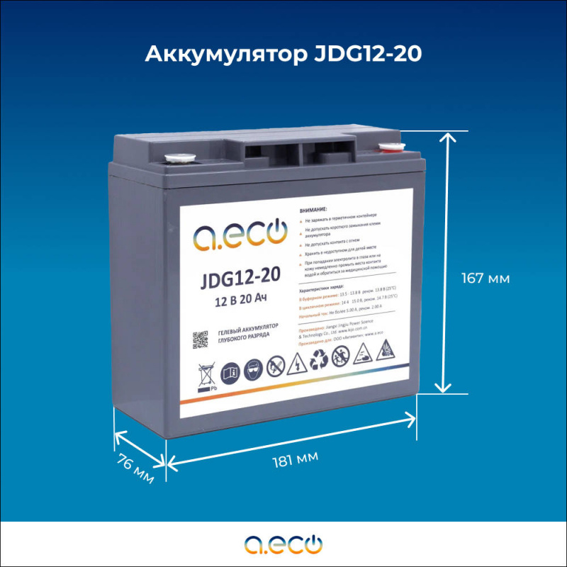 Гелевый аккумулятор JDG-12-20