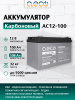 Карбоновый аккумулятор AC12-100