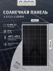 Компактный солнечный модуль G200M
