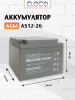 AGM аккумулятор AS12-26