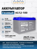 Гелевый аккумулятор AG12-100 (12В 100Ач)