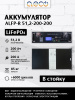 Батарея литий-железо-фосфатная ALFP-R 51,2-200-200