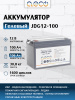 Гелевый аккумулятор JDG-12-100