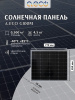 Компактный солнечный модуль G100M