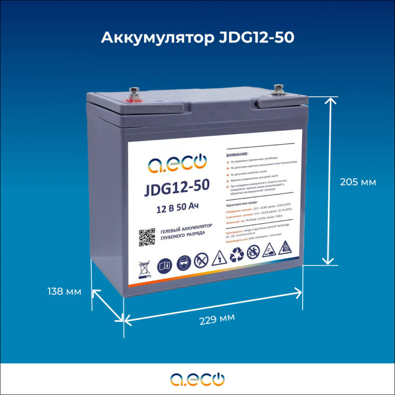 Гелевый аккумулятор JDG-12-50