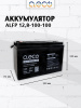 Батарея LiFePO4 литий-железо-фосфатная ALFP 12,8-100-100
