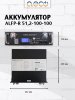 Батарея литий-железо-фосфатная ALFP-R 51,2-100-100
