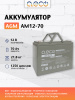 AGM аккумулятор AM12-70