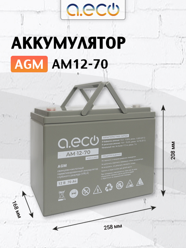 AGM аккумулятор AM12-70