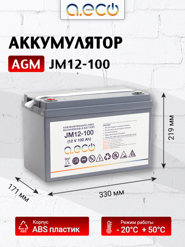 AGM аккумулятор JM12-100