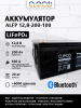 Батарея LiFePO4 литий-железо-фосфатная ALFP 12,8-200-100