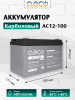 Карбоновый аккумулятор AC12-100