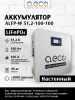 Батарея литий-железо-фосфатная ALFP-W 51,2-100-100