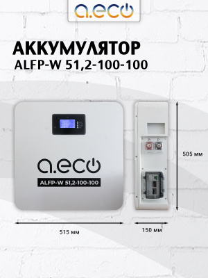 Батарея литий-железо-фосфатная ALFP-W 51,2-100-100