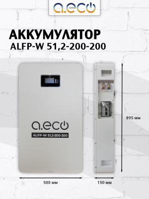 Батарея литий-железо-фосфатная ALFP-W 51,2-200-200