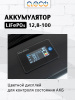 Батарея литий-железо-фосфатная LiFePO4 12-100