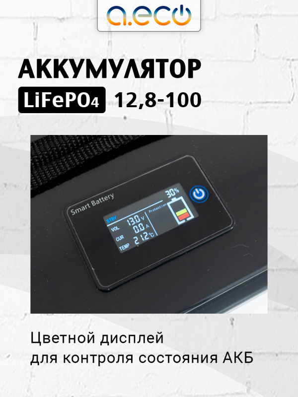 Батарея литий-железо-фосфатная LiFePO4 12-100