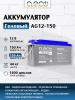 Гелевый аккумулятор AG12-150 (12В 150Ач)