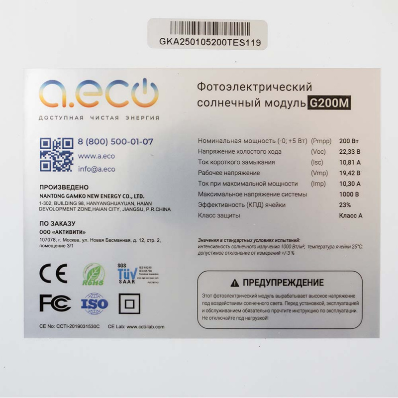 Компактный солнечный модуль G200M